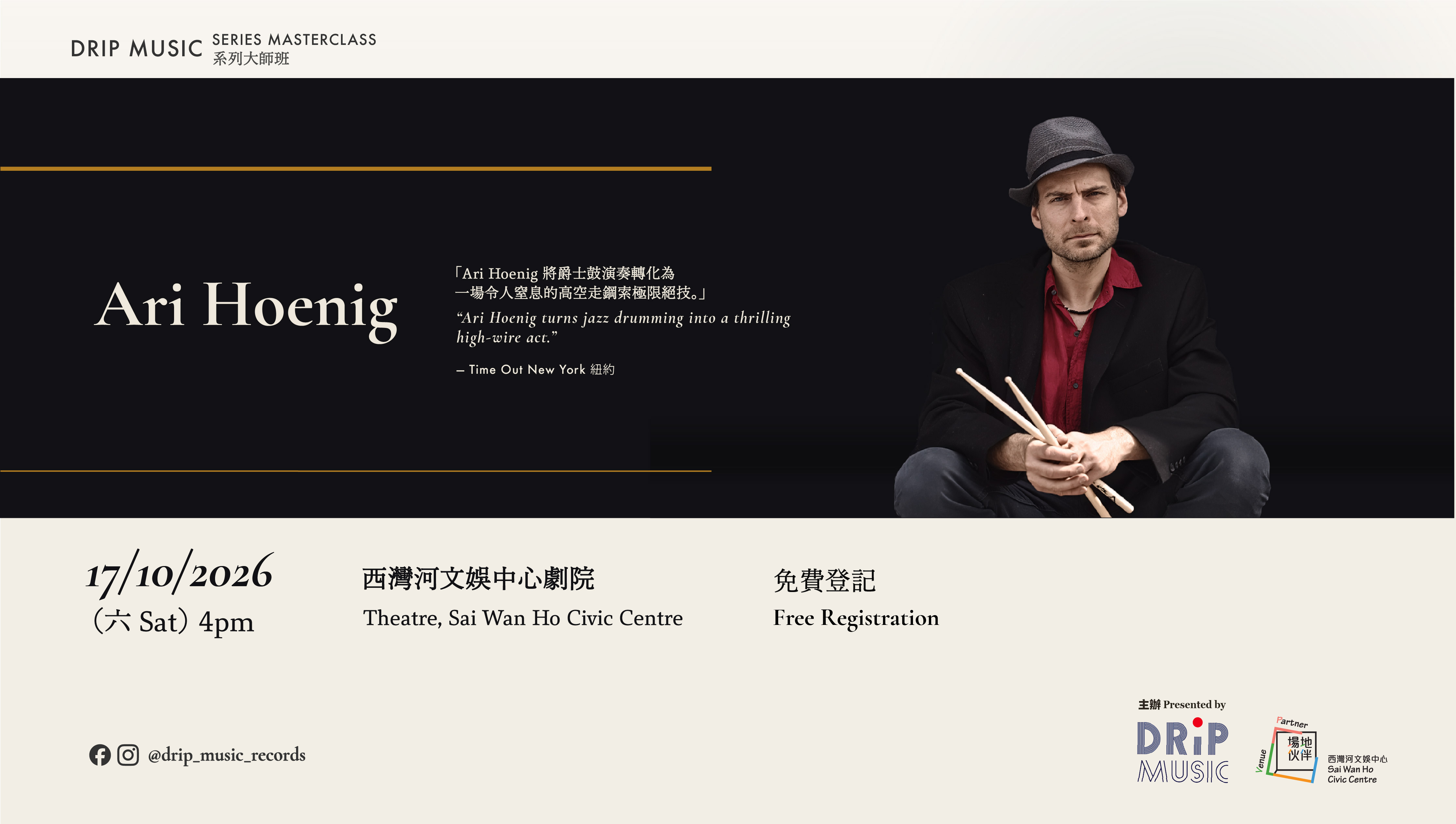 (Sai Wan Ho Civic Centre Venue Partnership Scheme: Drip Music Series Masterclass: Ari Hoenig